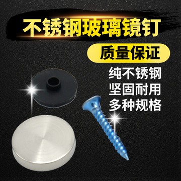 鏡釘廣告釘釘眼遮丑扣蓋不銹鋼蓋帽固定墻磚亞克力自攻家具裝飾蓋