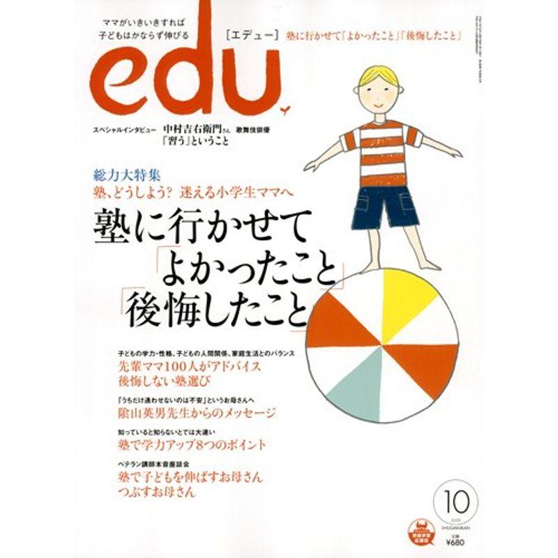 edu (エデュー) 2009年 10月号 雑誌