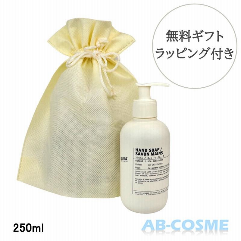 新品！ルラボ　ヒノキ　ハンドローション250ml　ハンドソープ250ml　セット 楽天市場】ル ラボ LE LABO ヒノキ ハンドソープ 250ml サボン