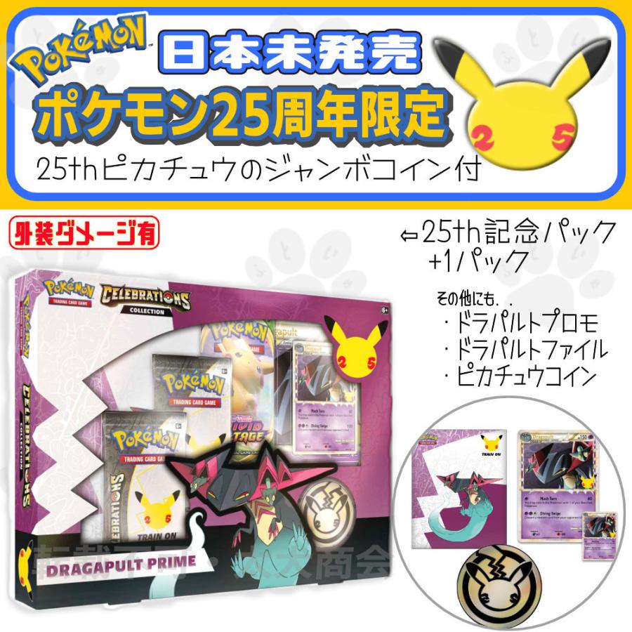 ポケモンカードゲーム Celebrations ドラパルト Dragapult Prime 海外 