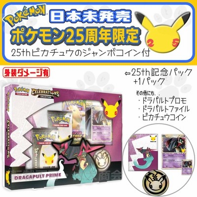 ポケモンカードゲーム Celebrations ドラパルト Dragapult Prime 海外 拡張パック 25th ANNIVERSARY  COLLECTION BOX POKEMON 新品 未開封 ボックス | LINEブランドカタログ