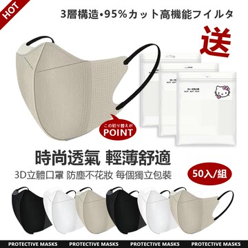 🔥買5組送1組🔥3D口罩 高CP值 網美推薦素顏神器 顯臉小 立體口罩 不花妝 MASK 出行必備 獨立包裝 拋棄式口罩