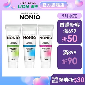 日本獅王 LION NONIO終結口氣牙膏 130gx3入 │台灣獅王官方旗艦店