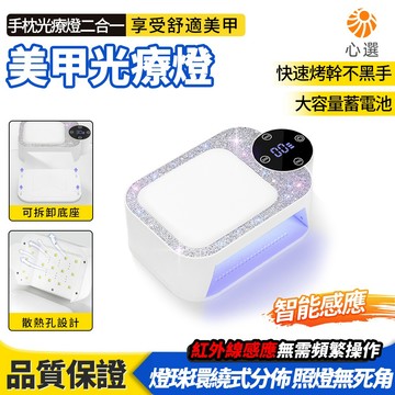 【HeartPick心選】美甲光療機 指甲照燈 固化燈 速乾美甲燈 無線美甲燈 UV烤燈 光療燈 美甲燈 可攜式美甲燈