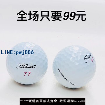 【物美價廉】高爾夫球二手球titleist pro v1 v1x泰勒梅三四層優質下場比賽球