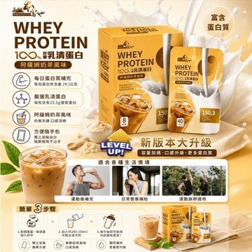 （現貨快速出貨-刷卡可分期）🧋WHEY PROTEIN 100% 乳清蛋白  阿薩姆奶茶升級版（8包／盒）