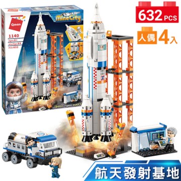 Qman啟蒙積木-航天發射基地-男孩積木1140
