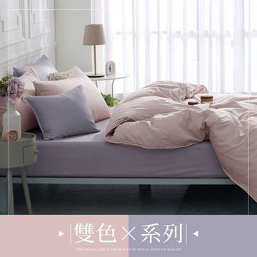 (單人/雙人/加大) / 300織長絨棉兩用被床包組 / 煙燻粉x煙紫灰 / 時光漫旅 / 網路限定 / DON
