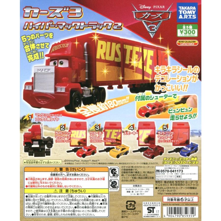 カーズ　9台セット