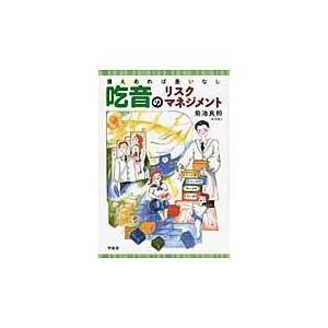 吃音のリスクマネジメント 備えあれば憂いなし