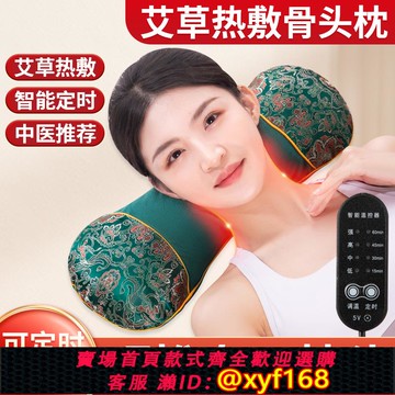 {可打統編 保固一年}加熱艾草頸椎枕秋冬家用電熱頭部理療艾絨骨頭枕護頸熱療熱敷艾灸