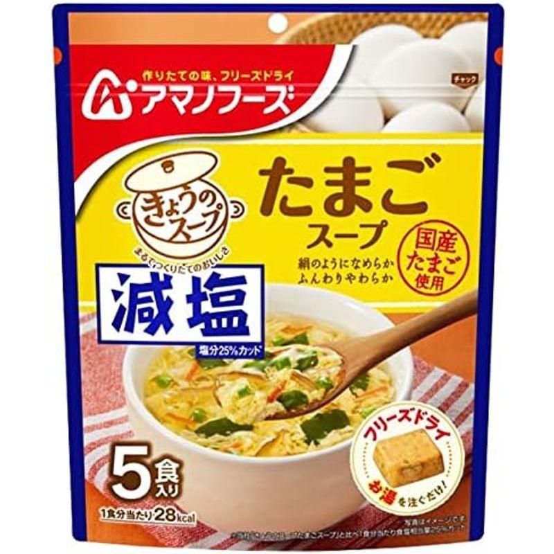 アマノフーズ 減塩きょうのスープ たまごスープ 5食×6袋入×(2ケース)