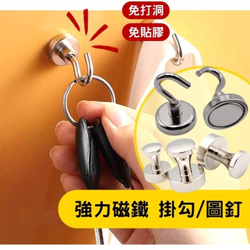 【台灣現貨】磁鐵 強力磁鐵 磁鐵掛鉤 強力磁鐵掛勾 磁鐵掛勾 磁鐵圖釘 磁吸掛鉤 冰箱磁鐵 吸鐵掛鉤 強力磁鐵圖釘