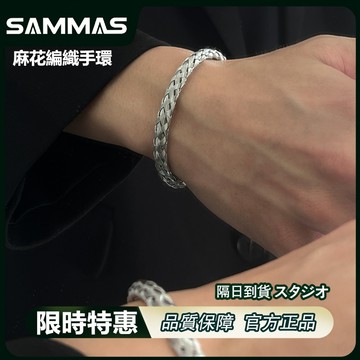 SAMMAS 麻花編織手環 最高品質🔥鈦鋼手錬 壓紋 手環 手鐲 三色高級感 開口可調 男女可戴 手鍊 男生手環 女手環