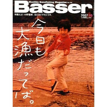 「Ｂａｓｓｅｒ」　２００７年１０月号　　Ｎｏ．１９０　　＜送料無料＞