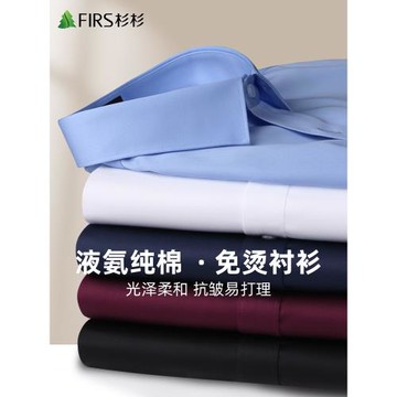 【液氨免燙】杉杉純棉長袖襯衫男士正裝2025秋季新款商務休閑襯衣