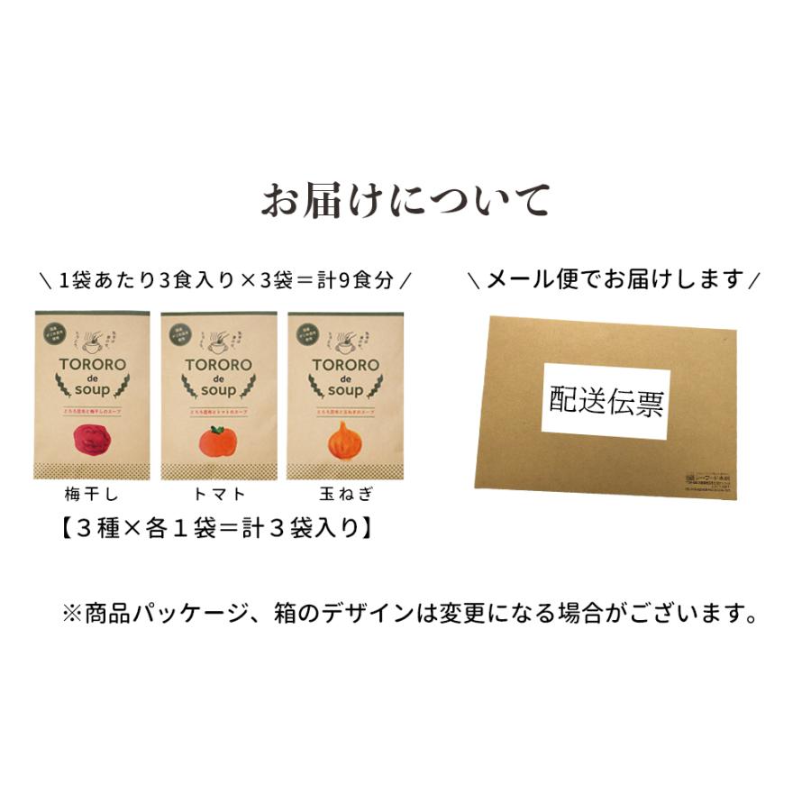 TORORO de SOUP 3種セット とろろでスープ ギフト お歳暮 2023 即席スープ プレゼント メール便 送料無料