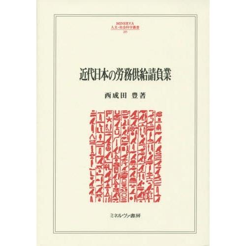 近代日本の労務供給請負業