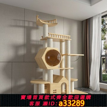{可打統編 超低價}貓爬架實木大貓專用貓窩貓樹一體不占地緬因多貓爬架家用大型豪華