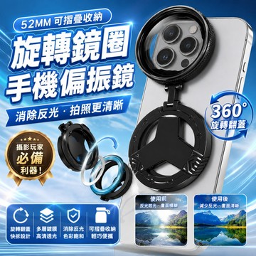 隔日💥手機偏振鏡 相機偏振鏡 可折疊偏振鏡 萬能通用手機偏振鏡 CPL偏振鏡頭 磁吸式偏振鏡 手機濾鏡 便攜式偏振鏡