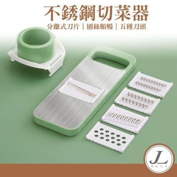 【贈5款刀片 護手設計】多功能切菜神器 切菜神器 刨絲器 切菜機 削皮刀 切菜器 切片器 切蔥機 切絲器 磨泥器 刨片器