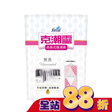 克潮靈吊掛式除濕袋-無香 200g*2入