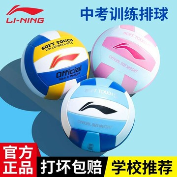李寧排球中考學生專用小學生考試專用球訓練比賽機縫排球成人5號 鑫弘-戶外運動