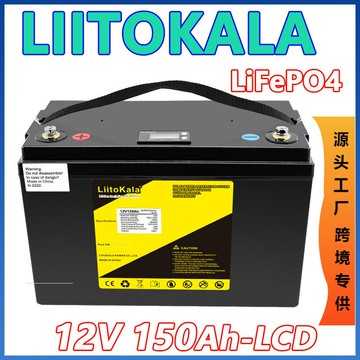 電池 鋰電池專供LiitoKala 12V150Ah 磷酸鐵鋰3000次循環房車露營
