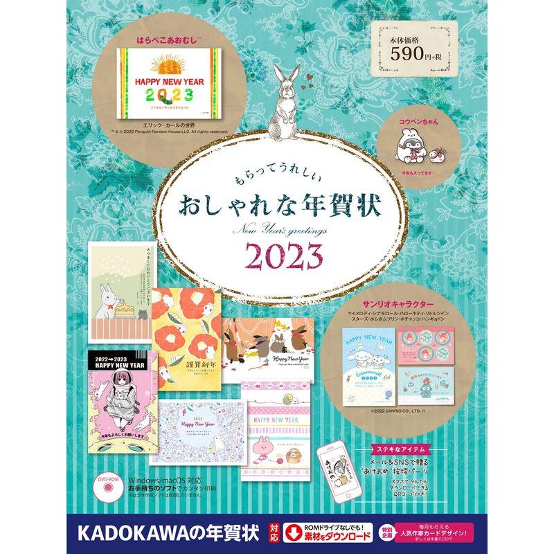 もらってうれしい おしゃれな年賀状 2023