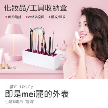化妝品/工具收納盒 筆刷收納架 彩妝收納盒 口紅/畫筆/牙刷 桌面收納整理交換禮物 推薦 聖誕禮物推薦 尾牙禮品推薦
