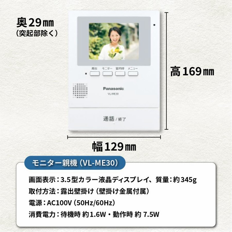 テレビドアホン 留守でも安心 自動録画機能 夜でもカラーで記録（電源直結式）パナソニック VL-SE30XLA（旧機種形番：VL−SE30XL） |  LINEブランドカタログ