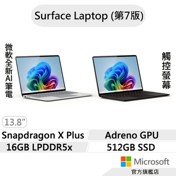 Microsoft 微軟 Surface Laptop 第7版 (SDXP/16G/512G/13.8吋) 筆電