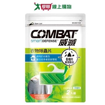 威滅除蟲片衣櫥衣櫃(草本)2片【愛買】