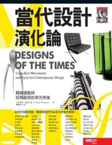 當代設計演化論【二手書_良好】TAAZE讀冊生活