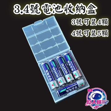 【現貨秒發🥇防潮耐用】電池盒 電池收納 電池收納盒 分區收納 3號電池盒 4號電池盒 鋰電池盒 電池存放盒 三號電池盒