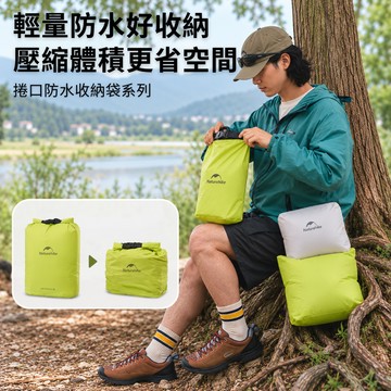 ✨快速出貨✨【Naturehike】捲口防水收納袋  2L/4L/8L  XB012 (2色/戶外/露營/外出/健行/旅行/分隔/裝備袋/出國/防水袋/防水包/衣物袋)