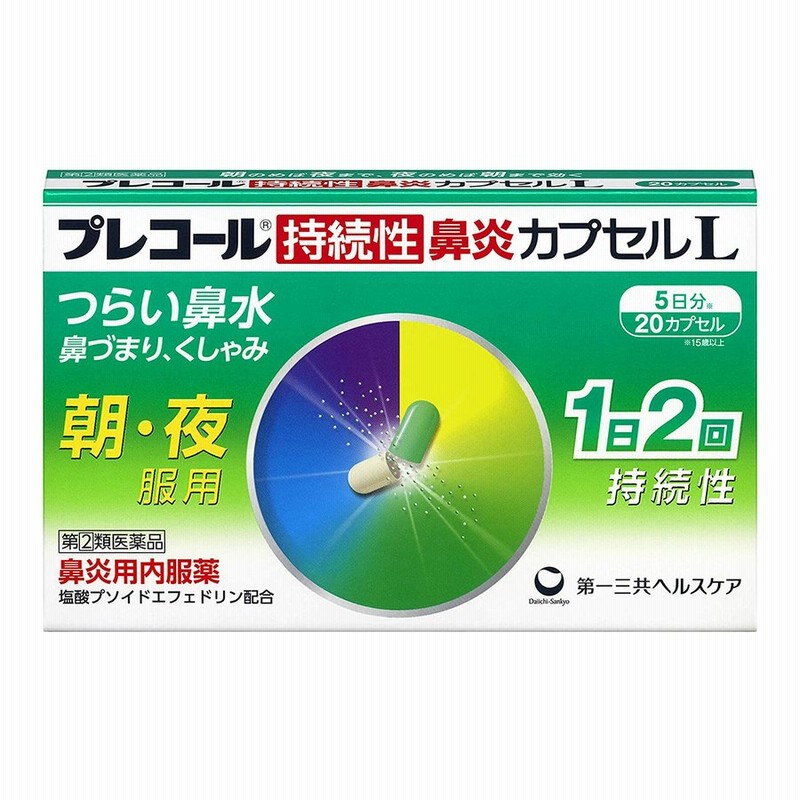 初回限定】 大昭製薬 ビスティー鼻炎カプセルL 24カプセル※セルフメディケーション税制対象品