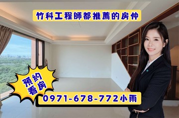 高鐵尊榮河岸美景大坪數四房雙平車｜新竹縣竹北市興隆路三段