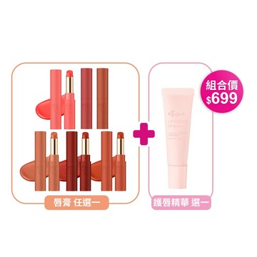 超給利限定!ettusais艾杜紗 輕吻染唇膏1+1超值組
