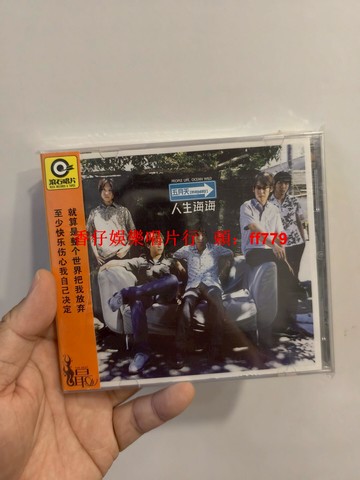 五月天 人生海海 內地版 星外星第一版 CD 全新僅拆 實物圖 側標褪色 全新品相