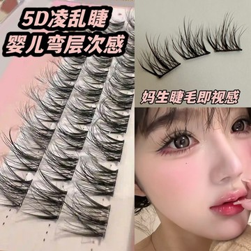 【媽生睫毛即視感~水貂絨🔥懶人三部曲】假睫毛 5D婴儿弯假睫毛 單簇 假睫毛貼 女 自然 毛流感睫毛 仿真睫毛 假睫毛貼