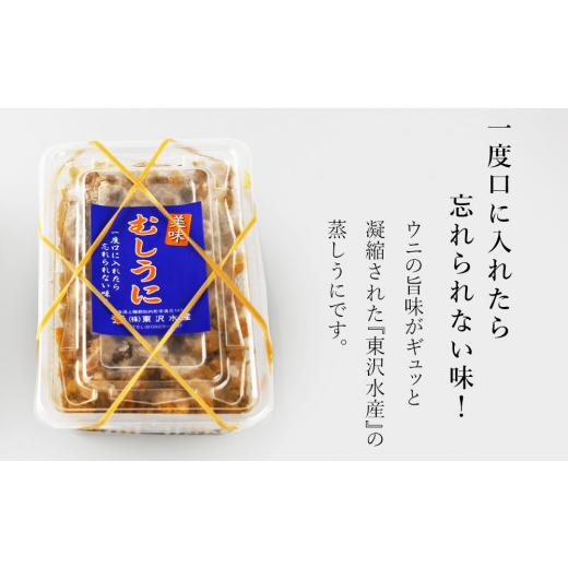 ふるさと納税 北海道 知内町 むしうに(300g)・瓶詰塩うに(80g)セット＜東沢水産＞