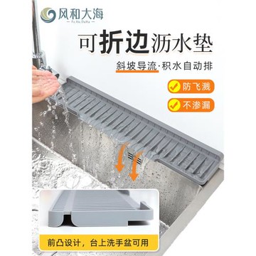 廚房水槽開口排水墊臺面斜坡瀝水墊可折邊窄邊水龍頭防濺墊置物墊