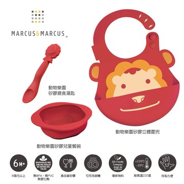 【MARCUS&MARCUS】動物樂園餵食禮盒組(紅獅子)