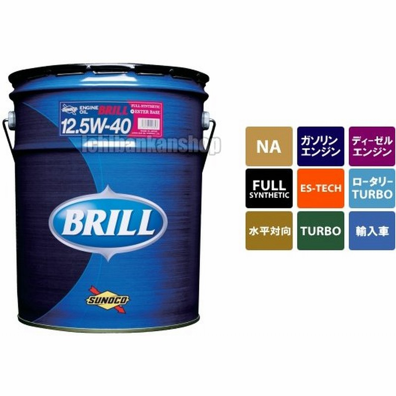 エンジンオイルsunocoスノコ高性能100 化学合成レーシングエンジンオイル Brill 12 5w 40 l ペール缶 同梱 代引不可 同梱不可 通販 Lineポイント最大0 5 Get Lineショッピング