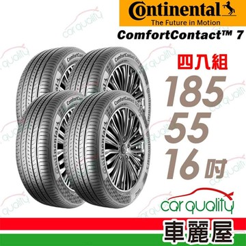 【Continental 馬牌】輪胎 馬牌 CC7-1855516吋_四入組_185/55/16(車麗屋) _送安裝+定位(車麗屋)
