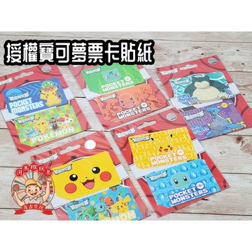 河馬班玩具-授權寶可夢文具系列-大開窗鐵筆盒/筆記本/貼紙/證件套
