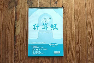 【拼圖貓】199 - 凱利迪 13K 計算紙 KMC-1305