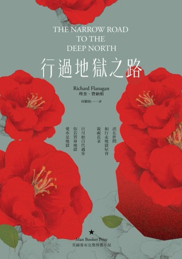 行過地獄之路[二手書_良好]