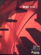 攝影採光－室內篇[二手書_良好]